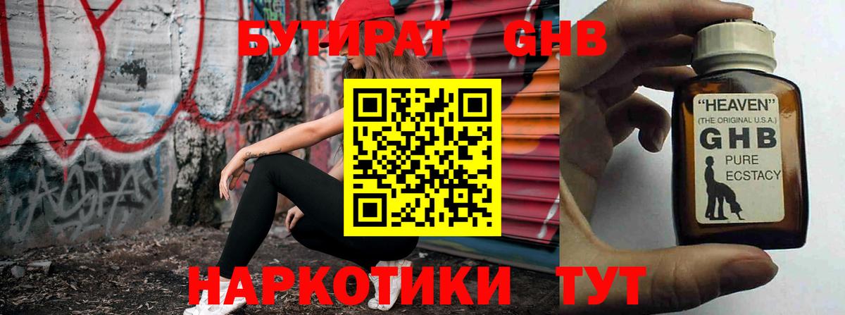 Старая Купавна  БУТИРАТ  Вход с VPN  БУТИРАТ 1.4BDO 