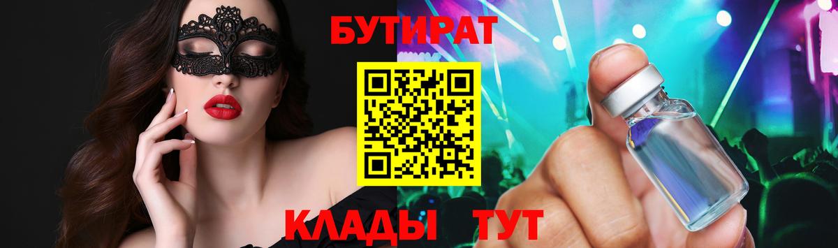 Бутират 99% Старая Купавна
