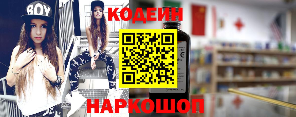 Кодеиновый сироп Lean Purple Drank Старая Купавна