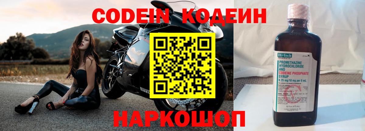 Кодеиновый сироп Lean напиток Lean (лин)  Вход с VPN  Кодеиновый сироп Lean Purple Drank  Старая Купавна 