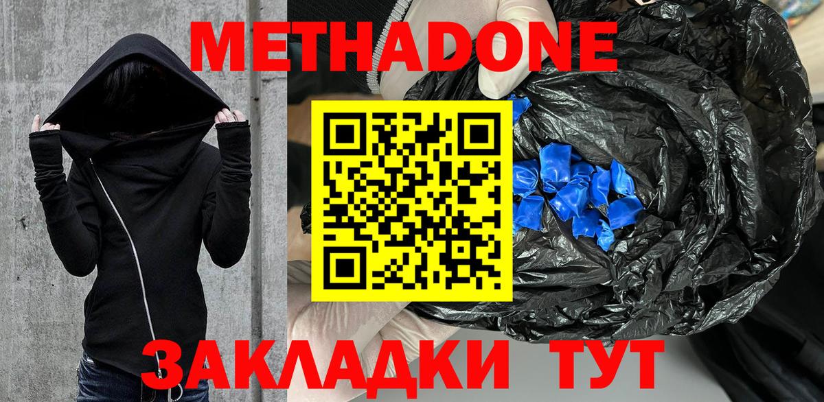 Старая Купавна  МЕТАДОН белоснежный  Вход с VPN 